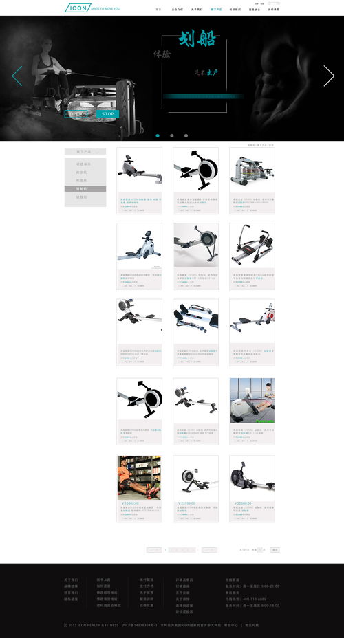 健身用品網頁與網站設計 打造專業、實用的在線健身體驗