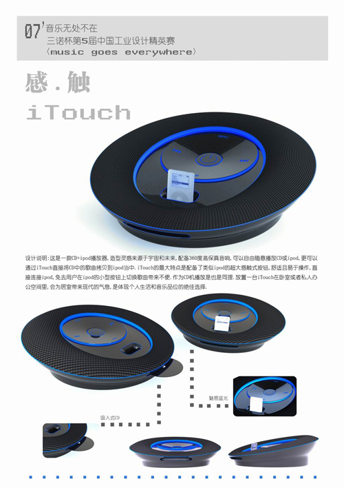 三諾杯工業(yè)設(shè)計(jì)大賽獲獎(jiǎng)作品線上賞析 網(wǎng)頁(yè)與網(wǎng)站設(shè)計(jì)亮點(diǎn)巡禮